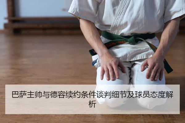 ba-sa-zhu-shuai-yu-de-rong-xu-yue-tiao-jian-tan-pan-xi-jie-ji-qiu-yuan-tai-du-jie-xi-2-759.jpg