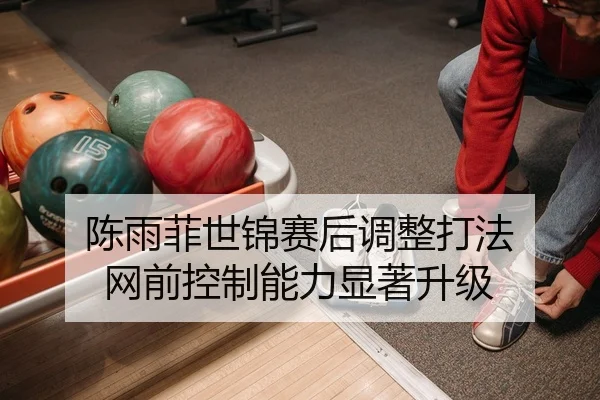 chen-yu-fei-shi-jin-sai-hou-tiao-zheng-da-fa-wang-qian-kong-zhi-neng-li-xian-zhu-sheng-ji-2-722.jpg